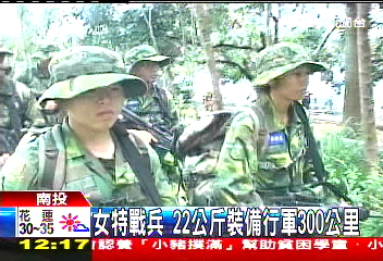 特戰兵、搜救員 女性挑戰魔鬼訓練