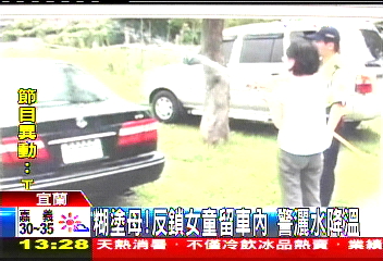 糊塗母！反鎖女童留車內　警灑水降溫