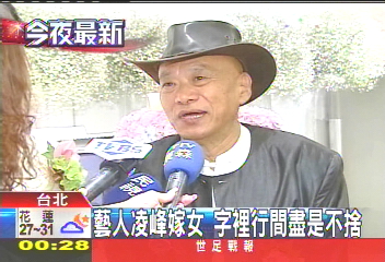 藝人凌峰今嫁女　字裡行間盡是不捨