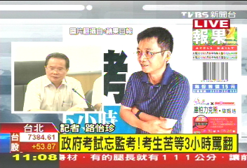 離譜！考官記錯時間　考生苦等3.5時