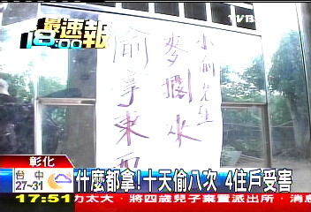 什麼都拿!10天偷8次 4住戶受害