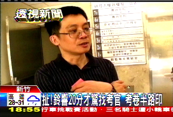 扯!鈴響20分才驚找考官 考卷半路印