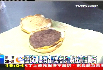 〈獨家〉連鎖漢堡有蟲? 業者駁:製程高溫難活