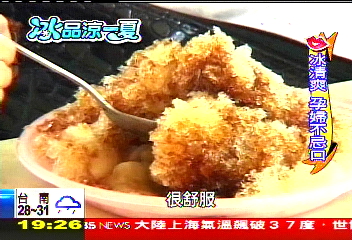 【冰品涼一夏】中藥材做剉冰 滑順爽口不苦澀