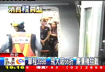 「單程3998」飛大阪66折 廉價機拚戰