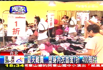 塑身內衣1折400有找，業者？