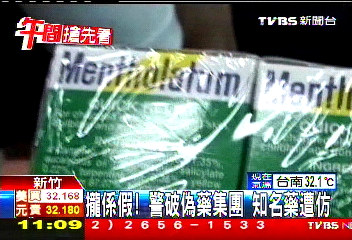 攏係假!警破偽藥集團 知名藥遭仿