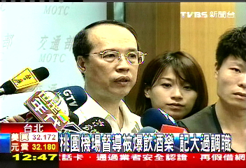 桃園機場督導被爆飲酒樂 記大過調職