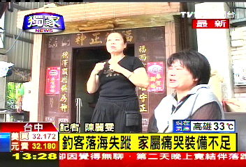 〈獨家〉釣客落海失蹤 家屬痛哭批救援緩慢
