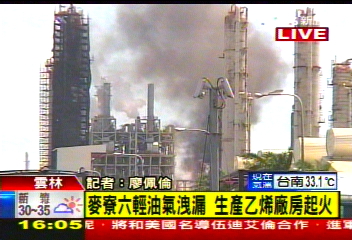 台塑六輕油氣漏　生產乙烯廠房起火