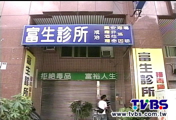 戒毒診所竟「販毒」 警偵訊陸籍女老闆