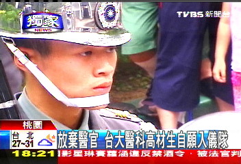 〈獨家〉放棄醫官　台大醫科高材生自願入儀隊