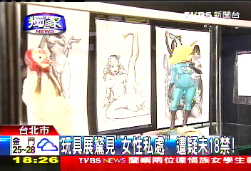 〈獨家〉玩具展驚見「女性私處」　遭疑未18禁！