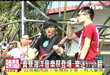 貢寮音樂祭開唱 蘇打綠熱力開場