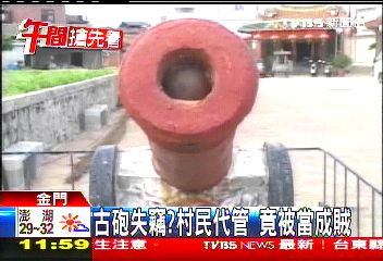 古砲失竊?村民代管 竟被當成賊