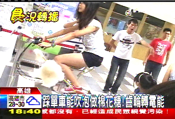 踩單車能吹泡做棉花糖! 齒輪轉電能