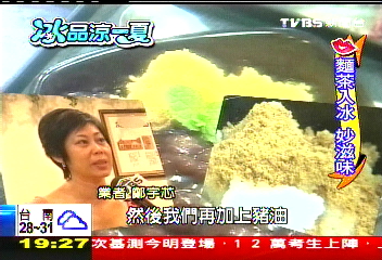 【冰品涼一夏】呷燒變呷冷 麵茶入冰「潮」吃法