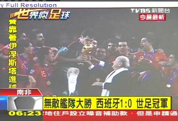世足賽／無敵艦隊奪冠！　西班牙1：0勝荷蘭