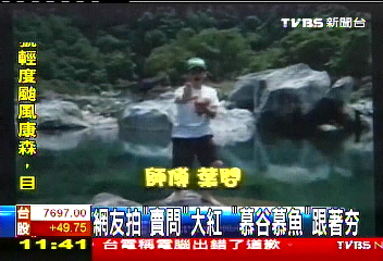 網友拍「賣問」大紅 「慕谷慕魚」跟著「ㄏㄤ」