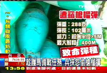 趁護馬備戰任務 兵挾怨偷槍榴彈