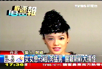 女女戀+SM肌肉猛男　關穎新MV大搞怪