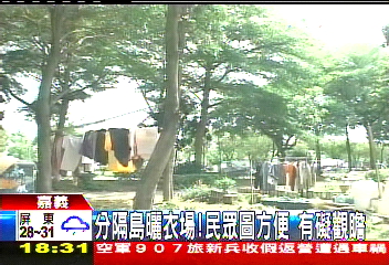 分隔島曬衣場!民眾圖方便 有礙觀瞻