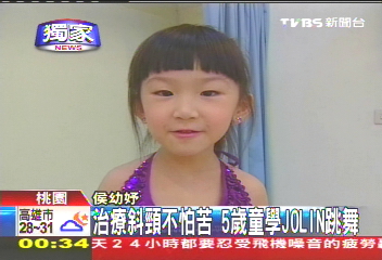 〈獨家〉治療斜頸不怕苦 5歲童學JOLIN跳舞
