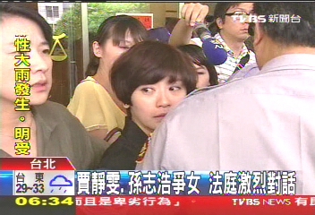 爭女過招! 賈靜雯、孫志浩法庭激烈對話