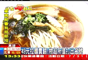 〈獨家〉49元拉麵賣翻！　物超所值打出名號