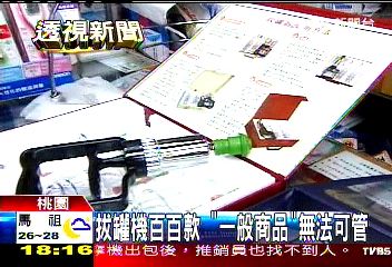 「非屬醫器」拔罐機沒人管　難自保