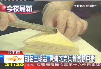 知名三明治 驚傳吃完集體食物中毒