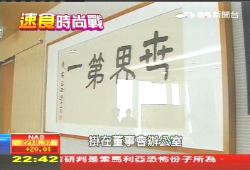 【速食時尚戰】UNIQLO的世界第一 日首富故事