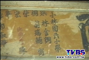 漂流2百里! 小林村匾額出現東海岸