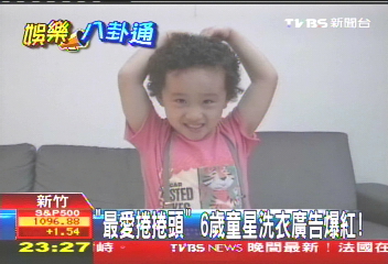 「最愛捲捲頭」 6歲童星洗衣廣告爆紅!