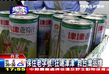〈獨家〉搶救津津蘆筍汁! 團購保住年少回憶