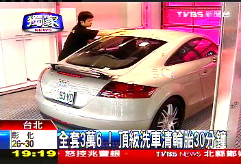 〈獨家〉全套3萬6！　頂級洗車清輪胎30分鐘