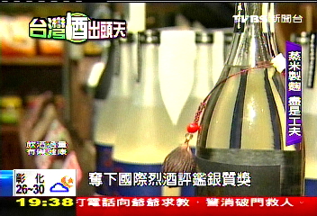 【台灣酒出頭天】日本風味台灣之光！　獲獎「燒酒」揭祕