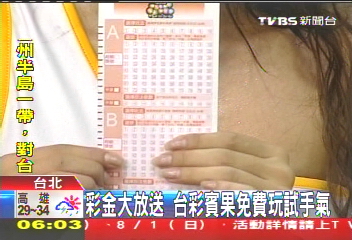 彩金大放送 台彩賓果免費玩試手氣