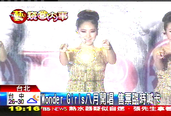 WonderGirls 8月開唱 7/21中午再開賣