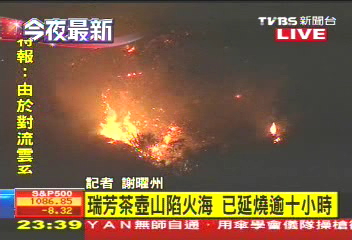 〈快訊〉瑞芳茶壺山陷火海 已延燒逾10小時