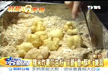 〈獨家〉糯米炸裹花生粉　口感「香、酥、Q」兼具