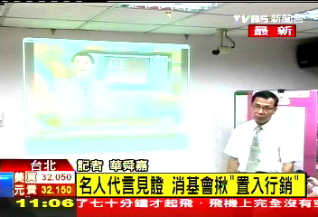 「節目像廣告」　消基會調查6成疑違法