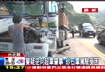 警疑逆向超車肇事　砂石車駕駛受困
