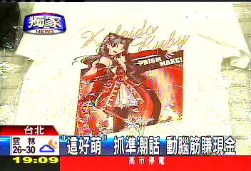 〈獨家〉「這好萌」！抓準潮話　動腦筋賺現金