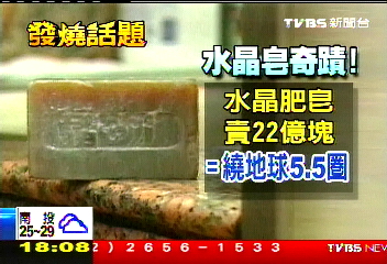 傳賢不傳子 水晶皂王國接班路遙
