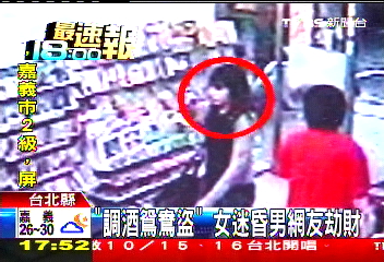「調酒鴛鴦盜」 女迷昏男網友劫財