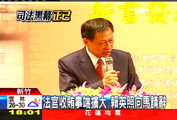 司法涉貪/法官收賄風暴擴大 賴英照向馬請辭