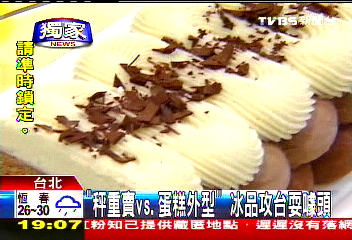〈獨家〉「秤重賣vs.蛋糕外型」 冰品攻台耍噱頭