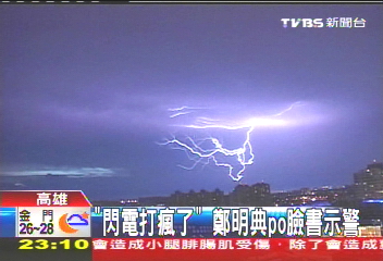 「閃電打瘋了」 鄭明典PO臉書示警
