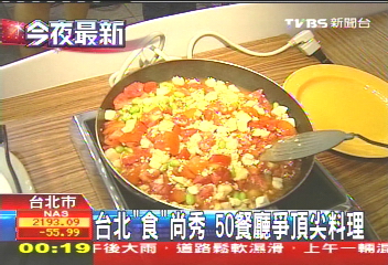 台北「食」尚秀 50餐廳爭頂尖料理
